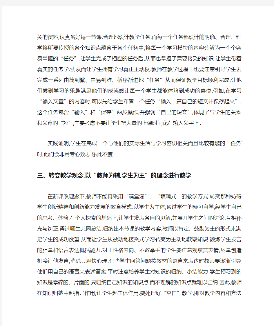 小学信息技术研修学习总结