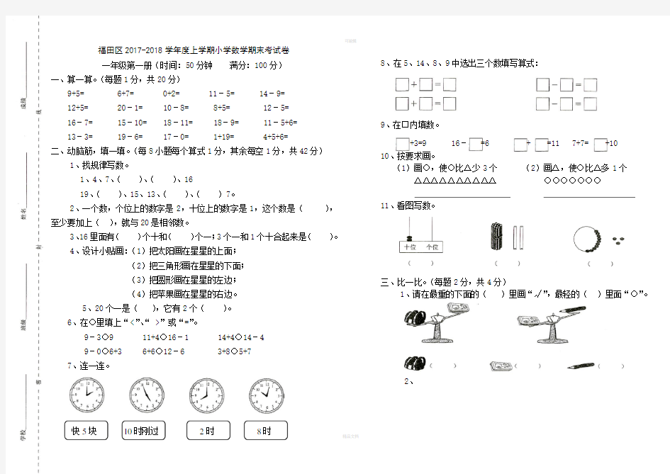 一年级上期末考试卷