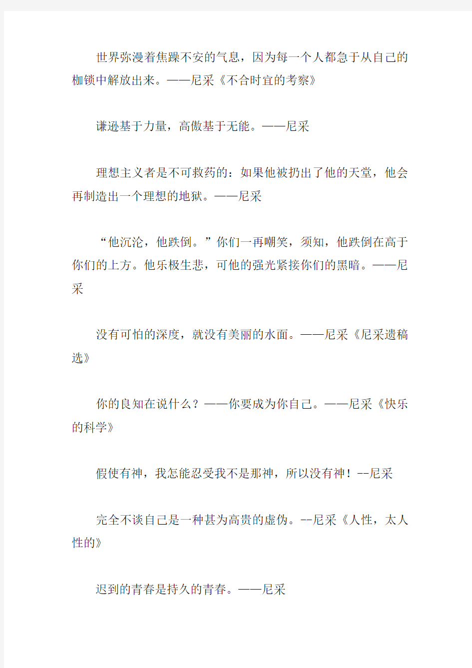 尼采名言最著名的一句话经典