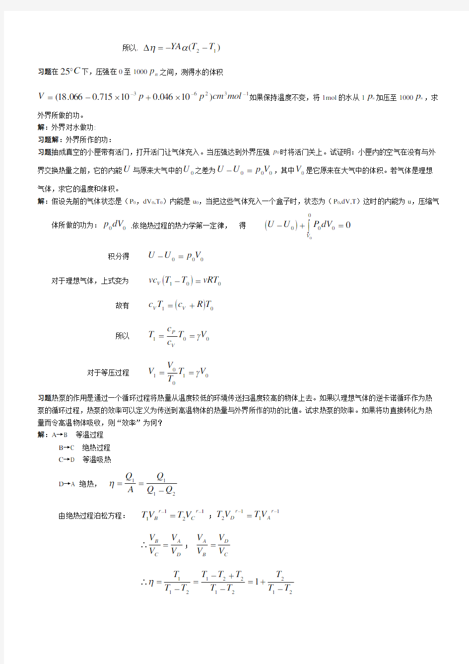 热力学与统计物理答案