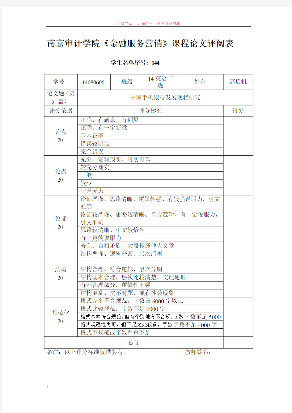 手机银行发展现状分析