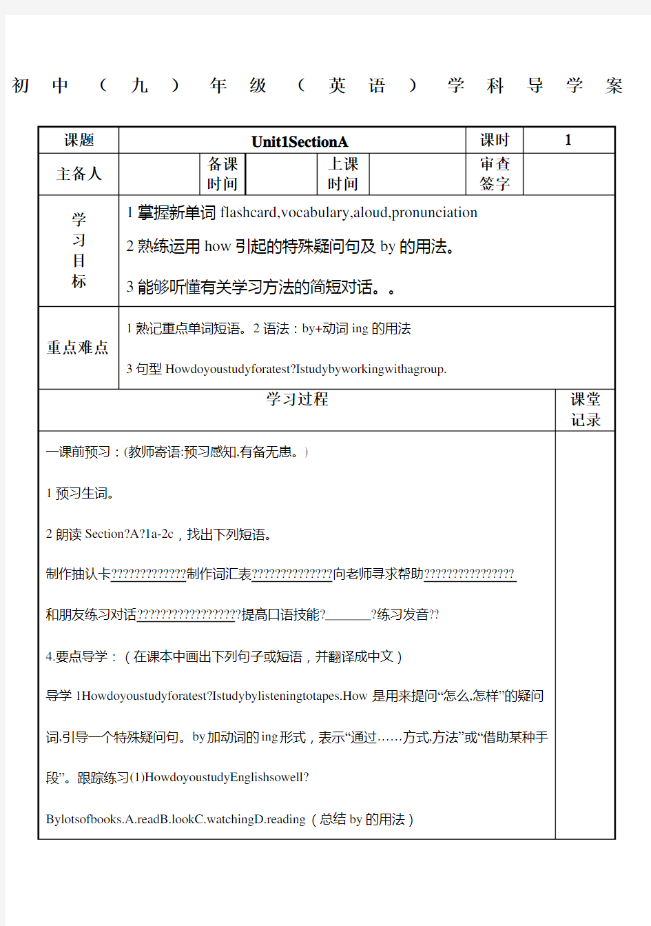 人教版九年级英语导学案