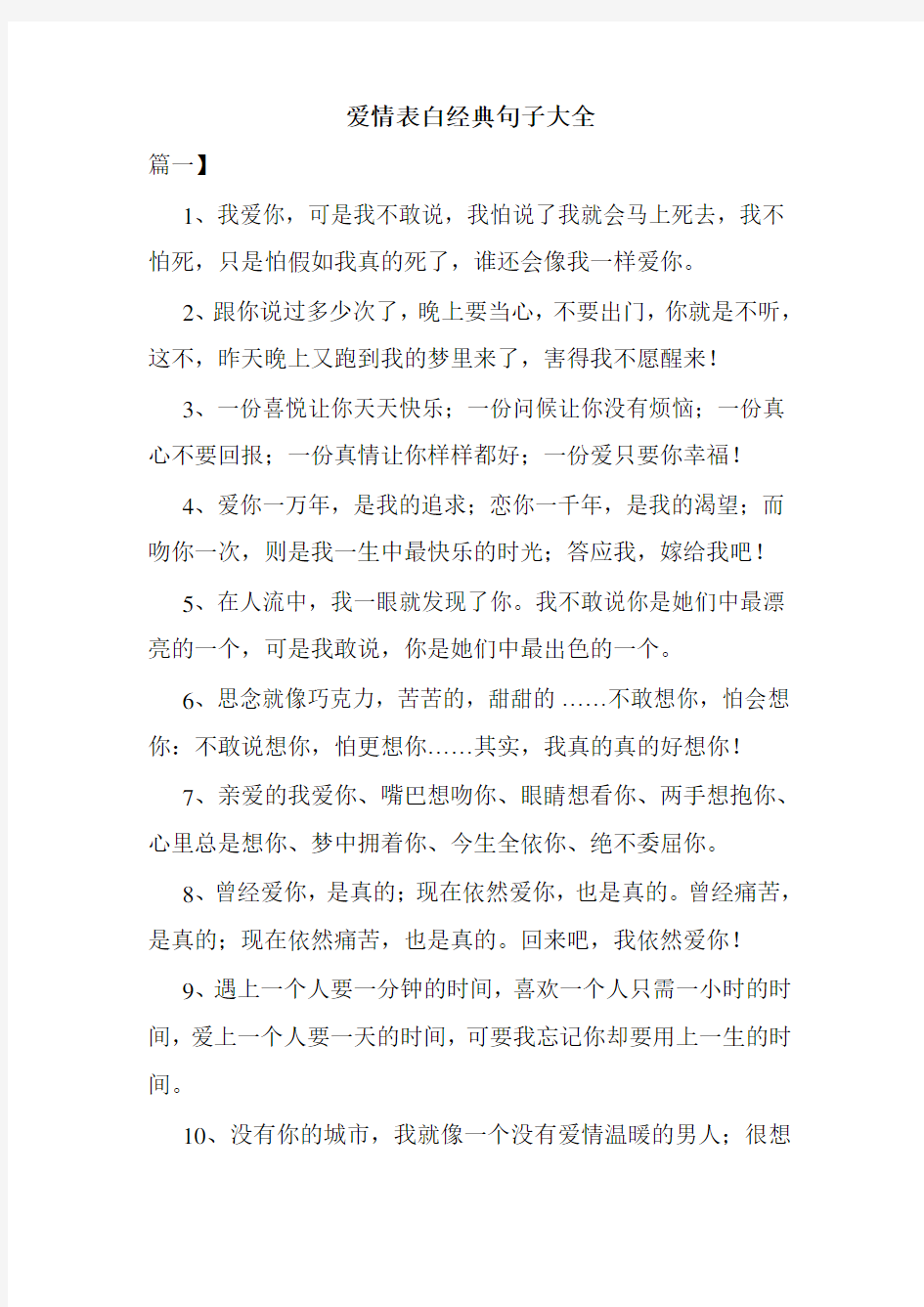 爱情表白经典句子大全