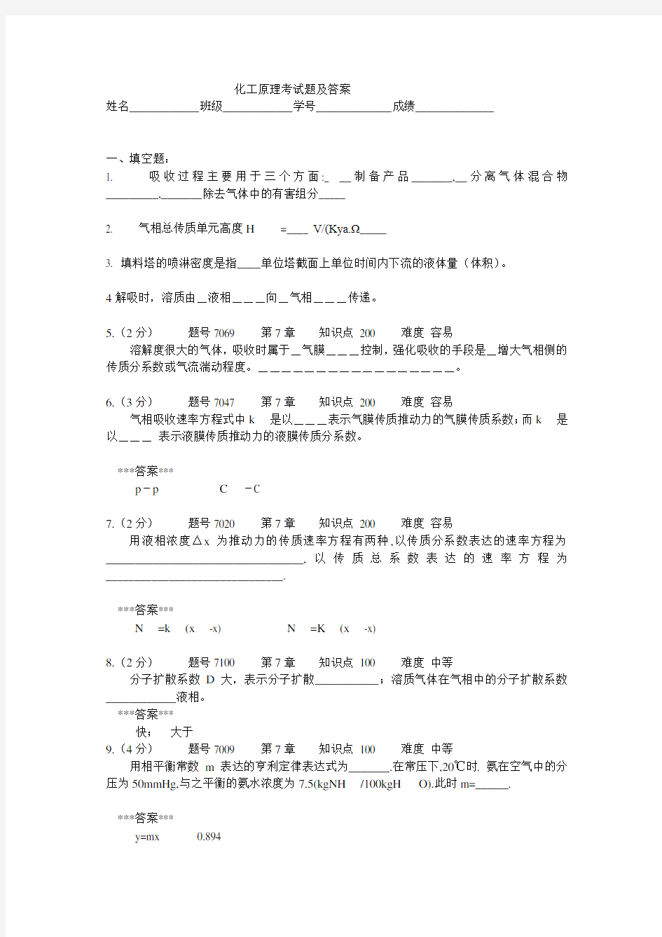 化工原理模拟题下1