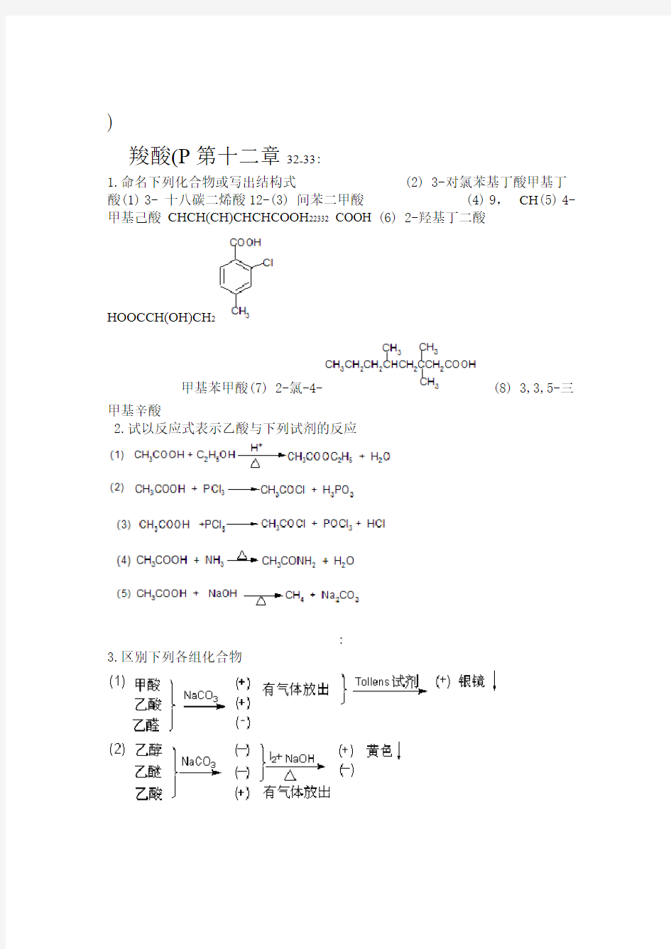 有机化学第五版下册课后答案 李景宁