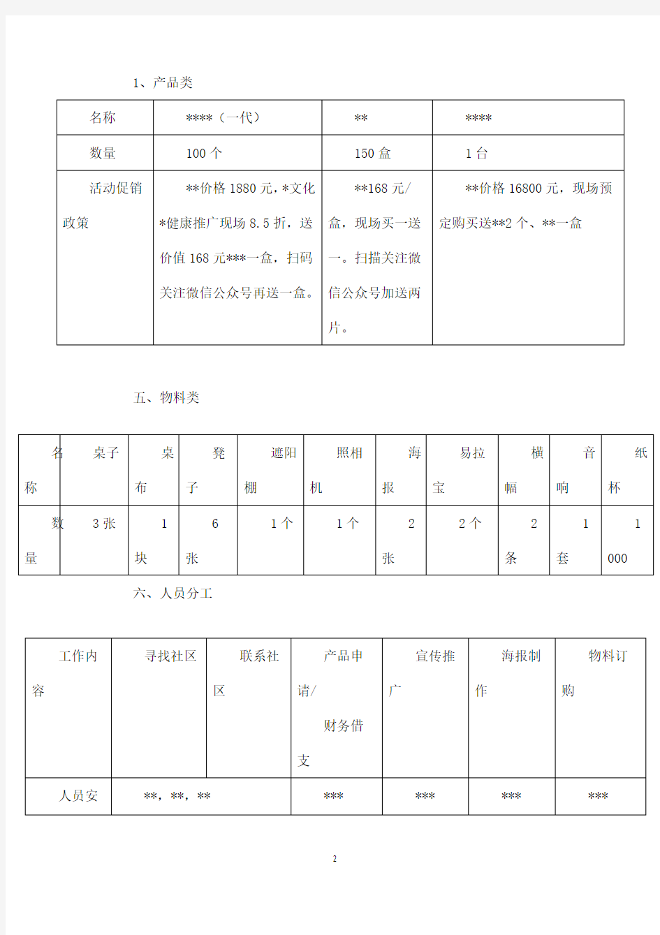 社区地推活动方案