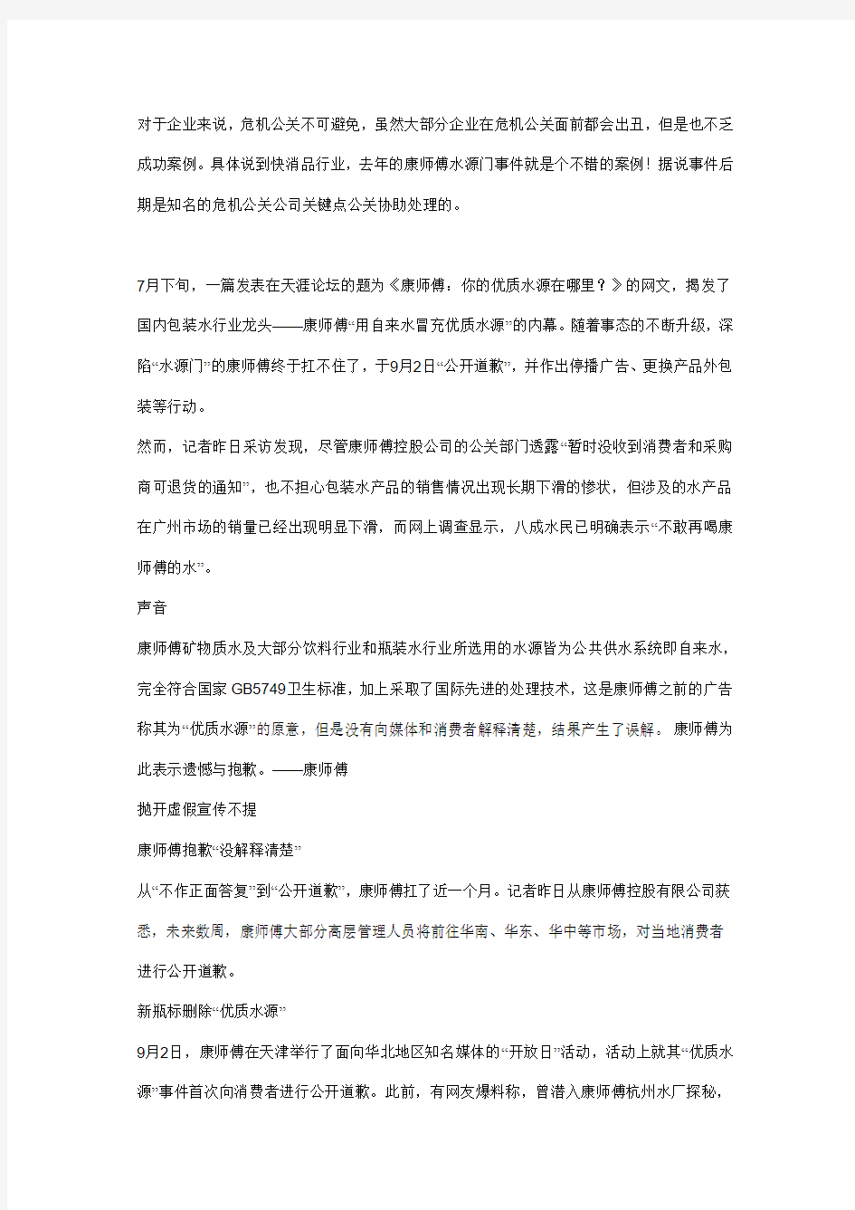 企业危机公关成功与失败案例