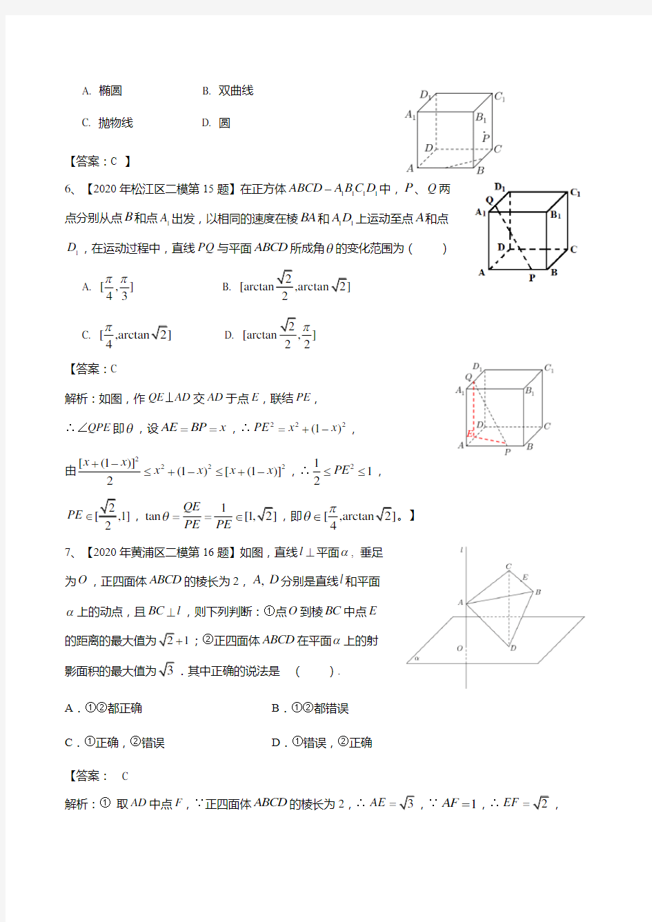 2020上海高三数学二模分类汇总-立体几何(含答案)