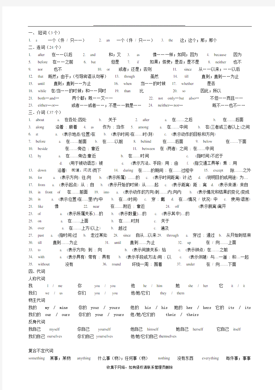 最新初中英语必背单词