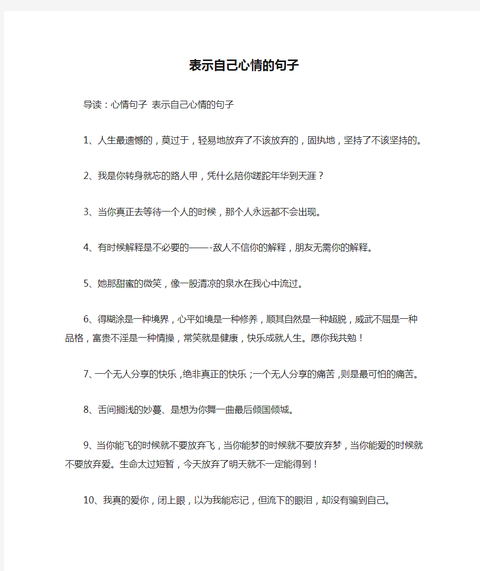 表示自己心情的句子