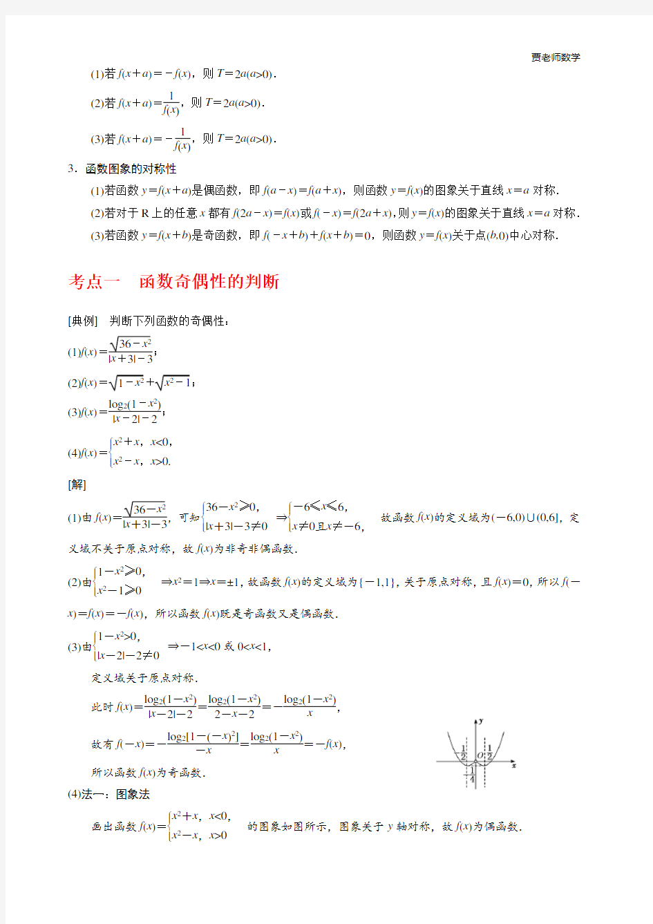 6.函数的奇偶性与周期性考点及题型