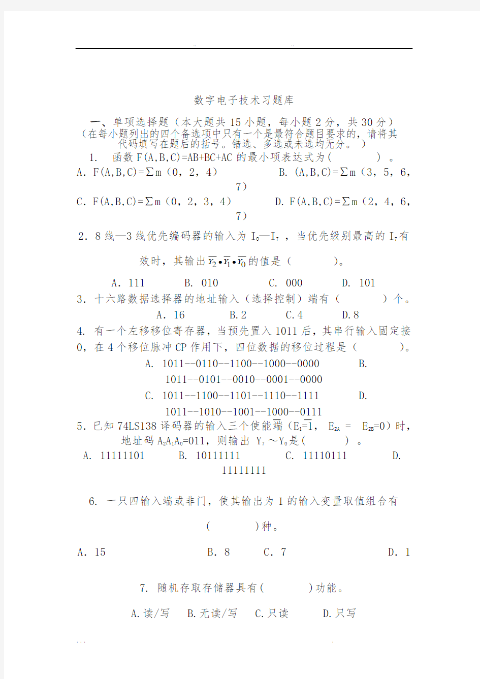 数字电子技术试题库与答案解析