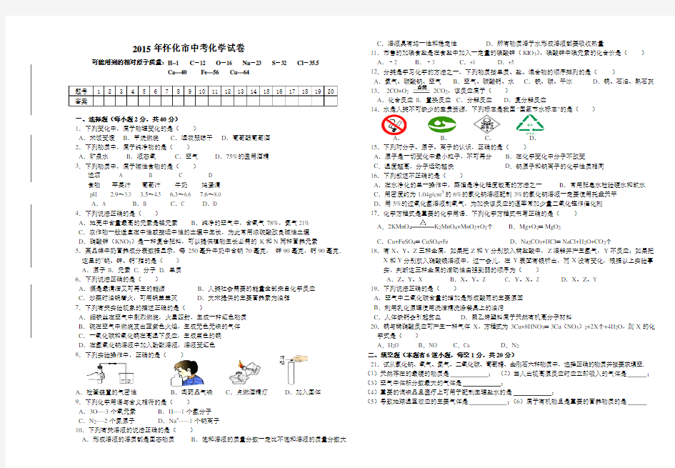 2015年湖南省怀化市中考化学试卷8K版