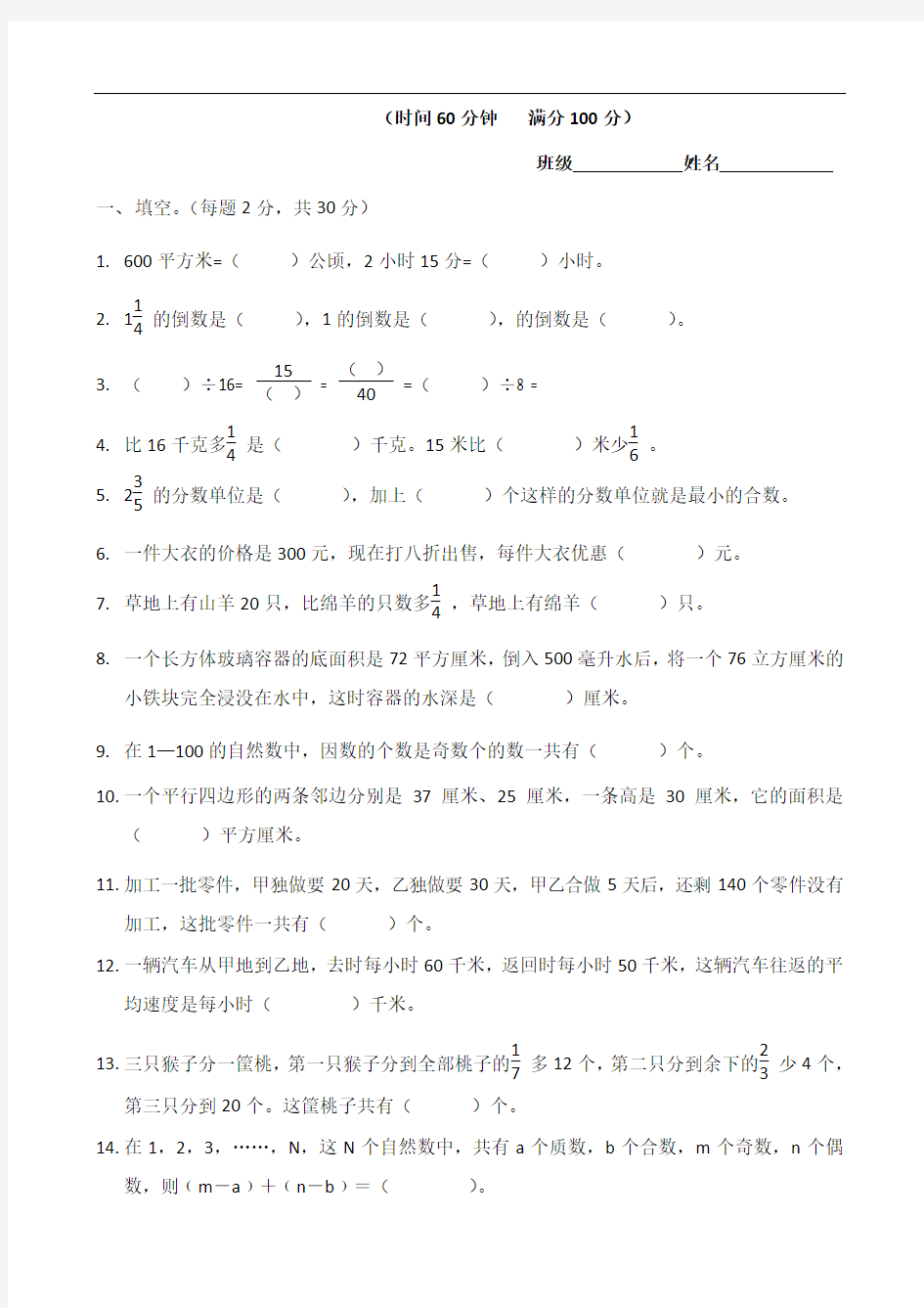 小学五升六数学入学考试测试题