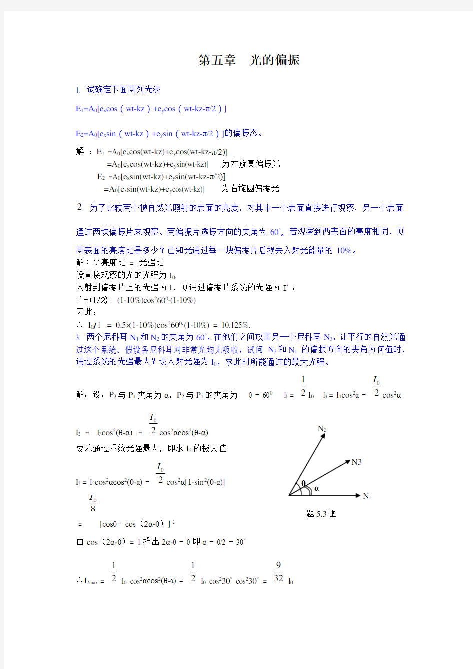 光的偏振习题及答案