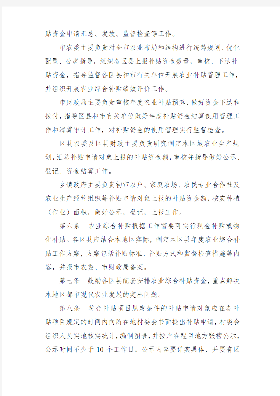 上海市市级财政农业综合补贴资金管理办法-上海市人民政府