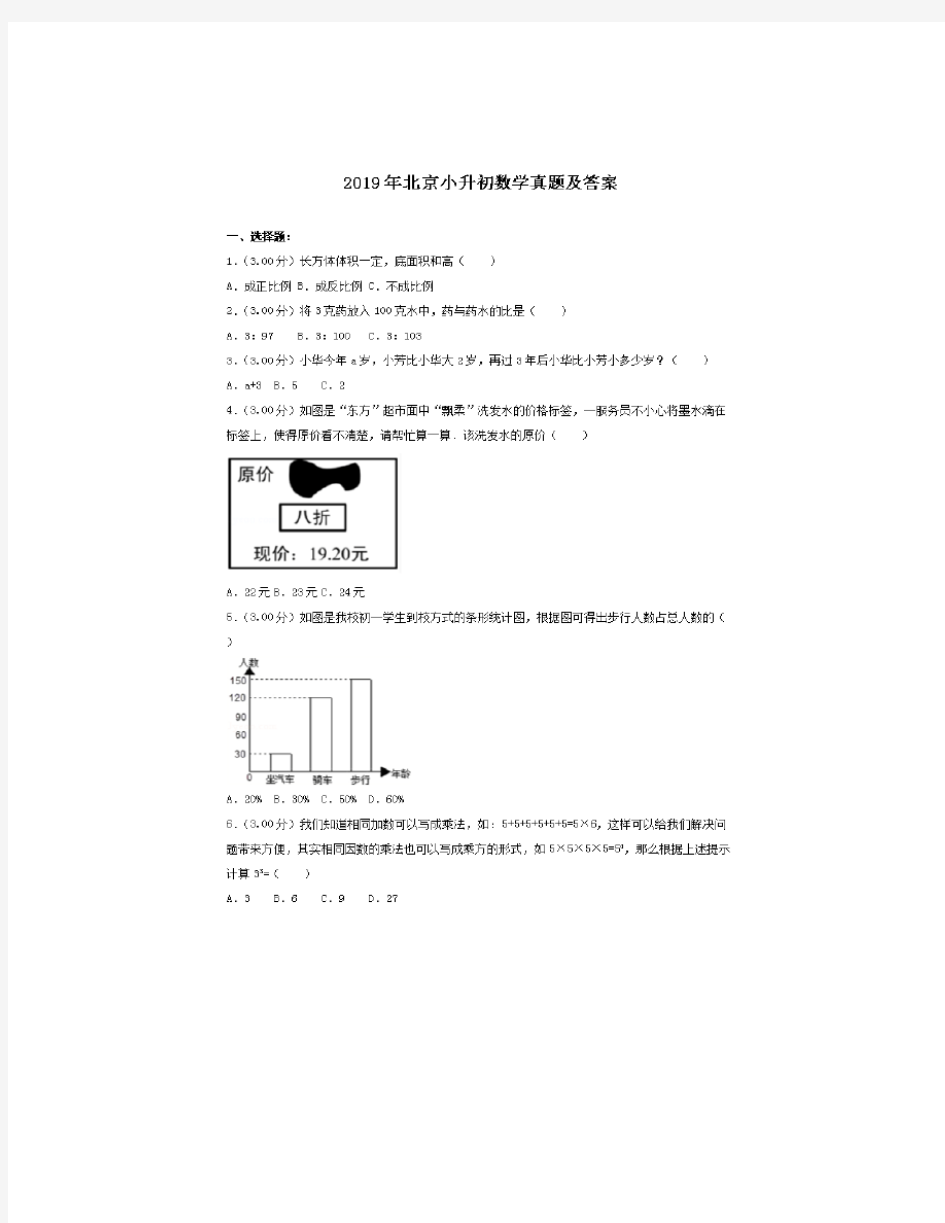 2019年北京小升初数学真题及答案