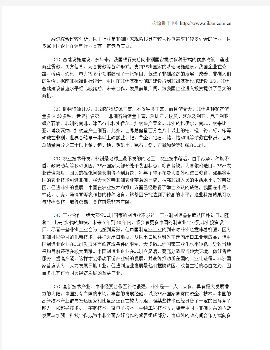 中国企业投资非洲的机遇与风险探讨