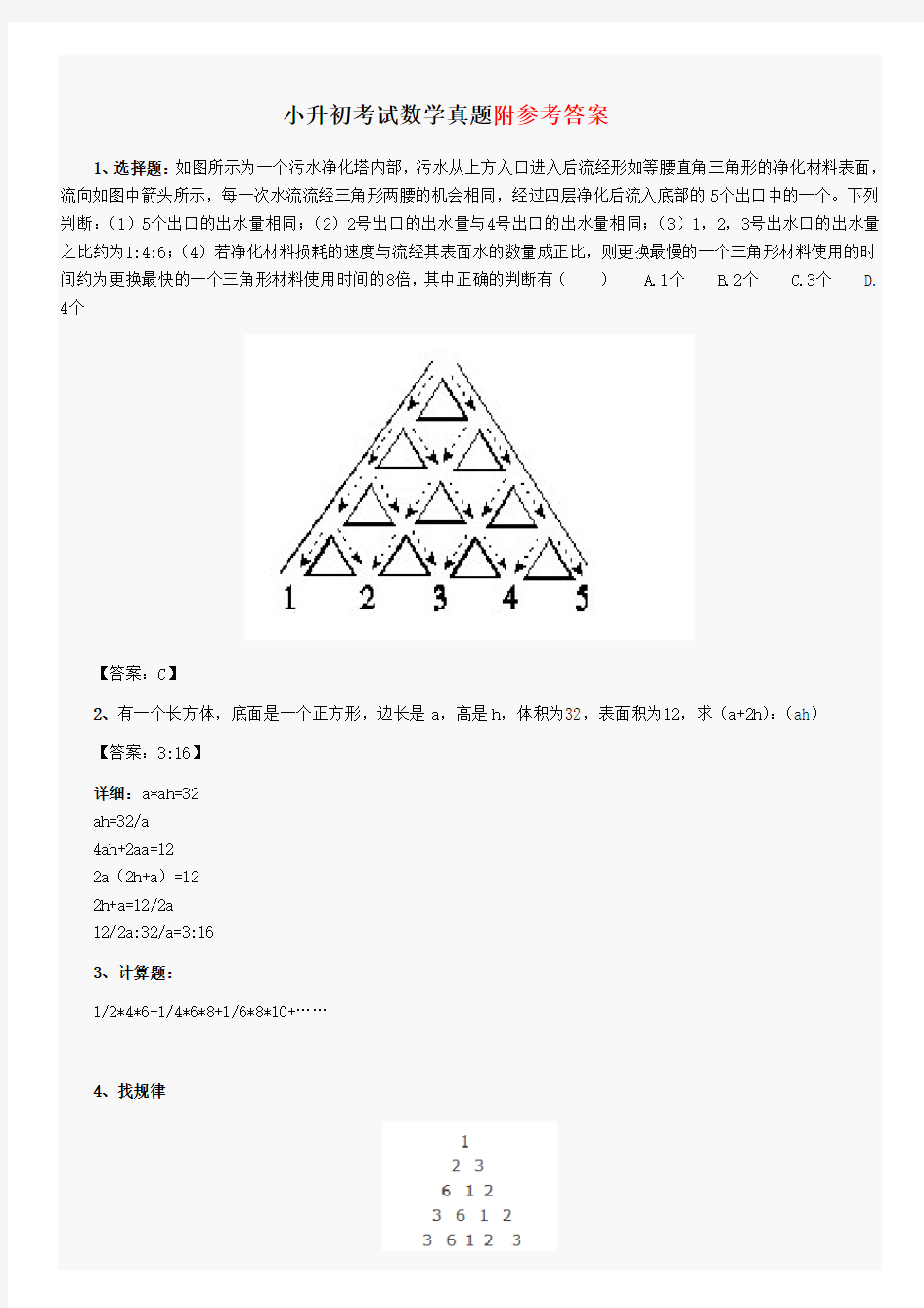 2020年郑州实验外国语中学小升初考试数学真题及答案