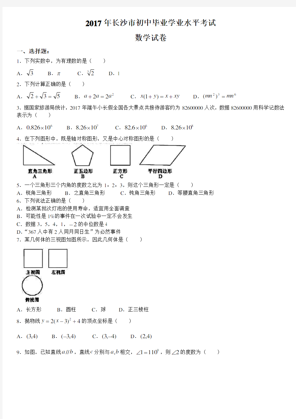 2017中考数学试题和答案