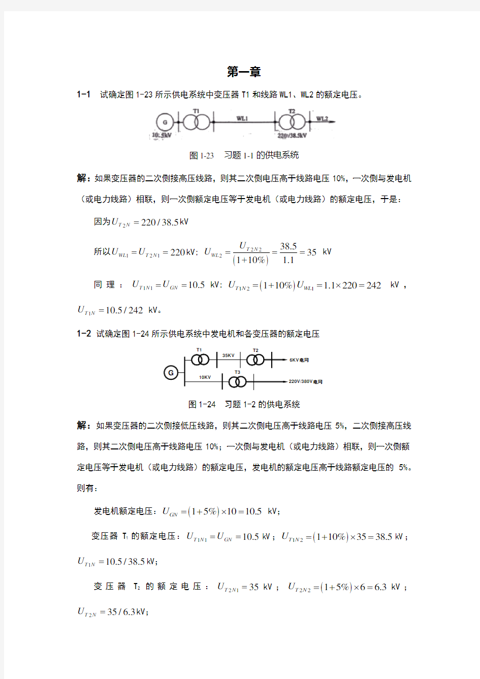 工厂供电课后作业答案