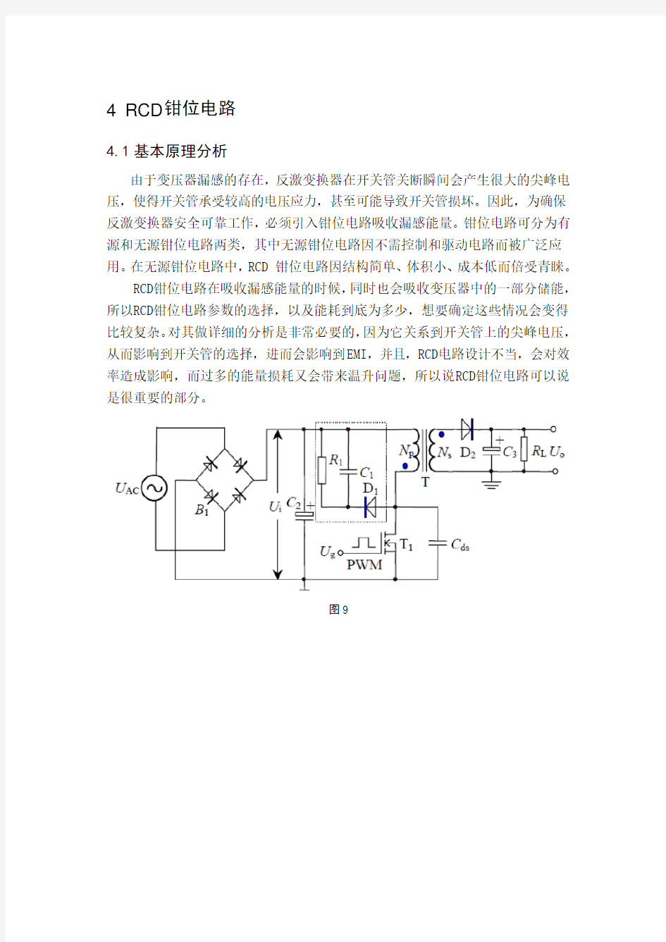 RCD钳位电路分析及参数设计[001]