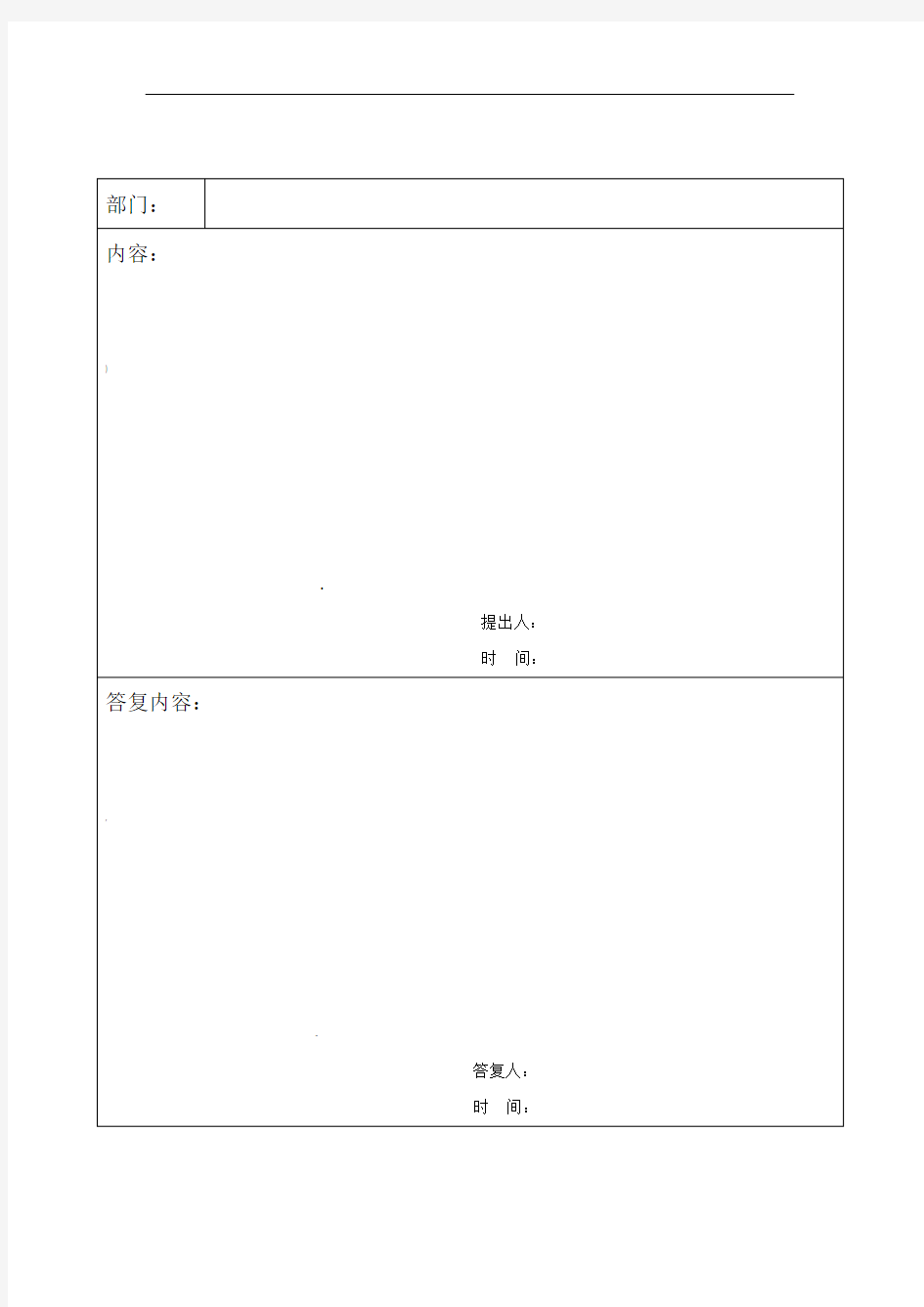 公司内部沟通记录表