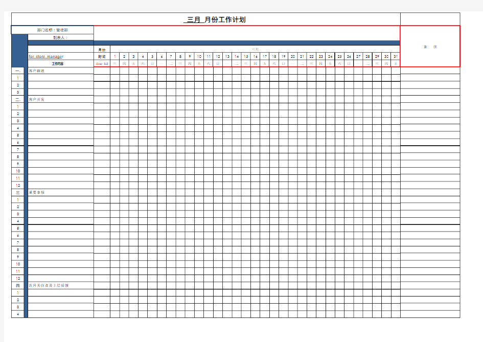 每月工作计划表格范本
