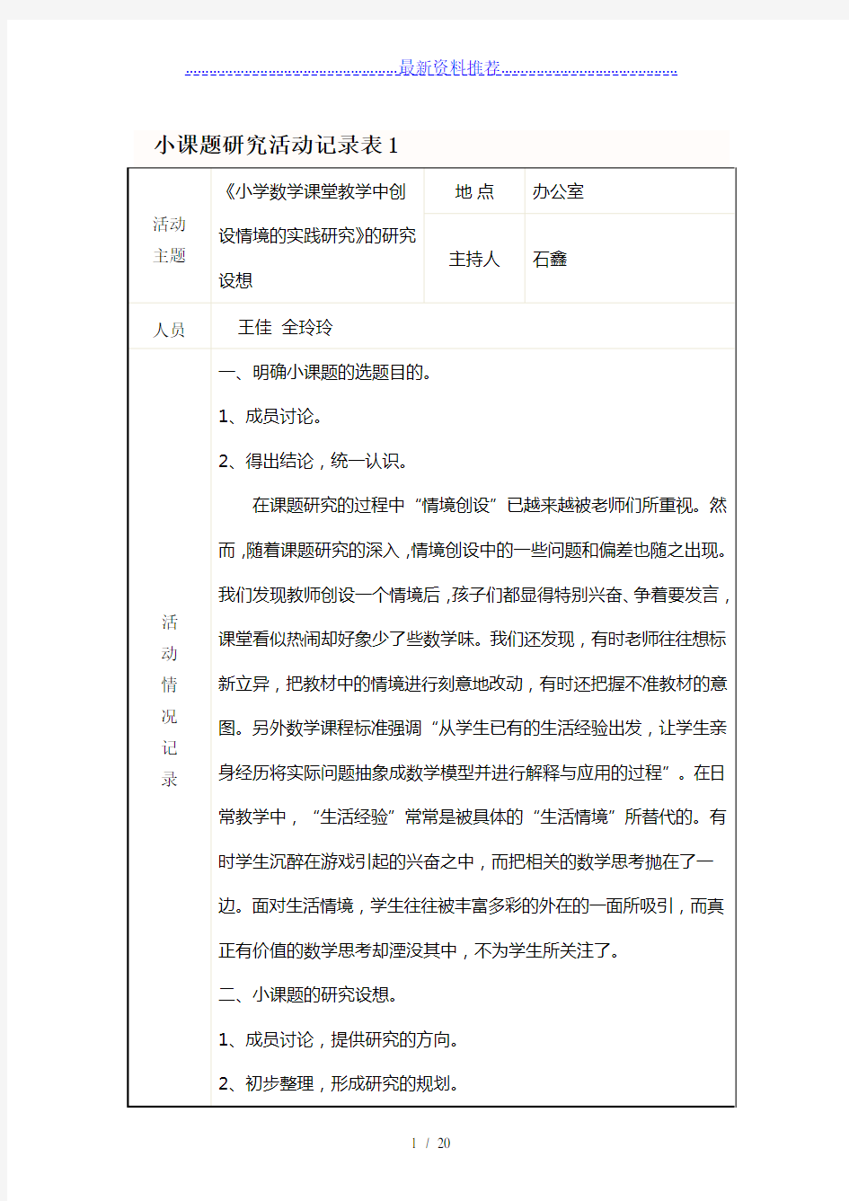 小课题研究活动记录表1