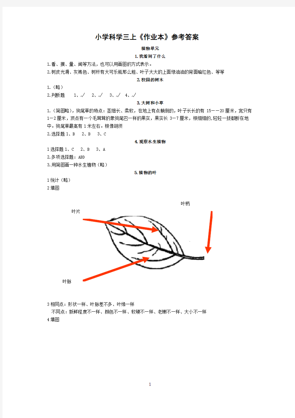 【免费下载】三年级作业本答案