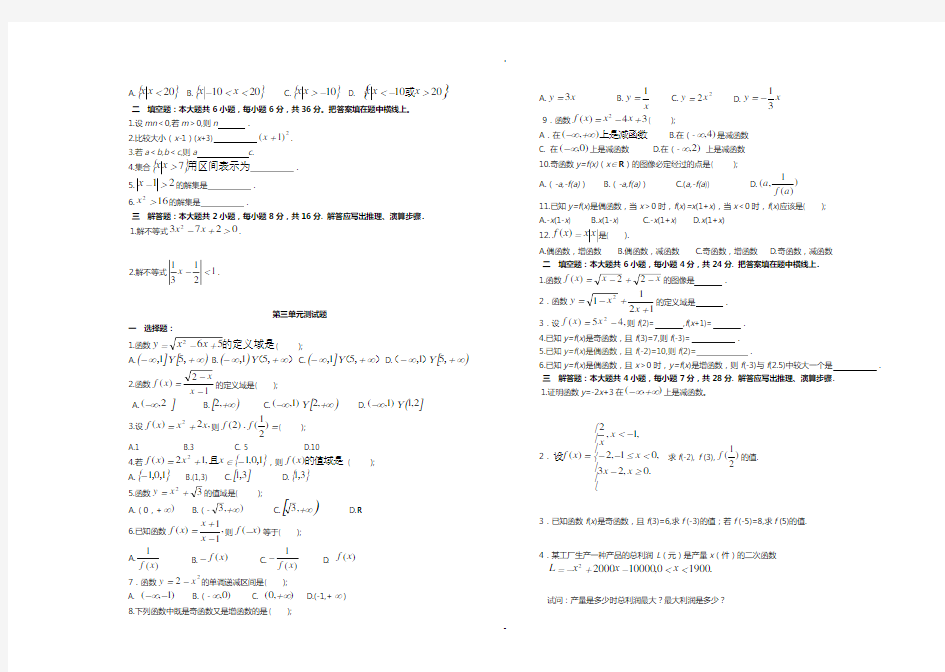 中职数学1-5单元测试题