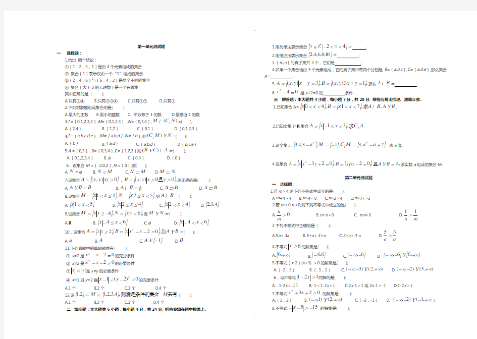 中职数学1-5单元测试题