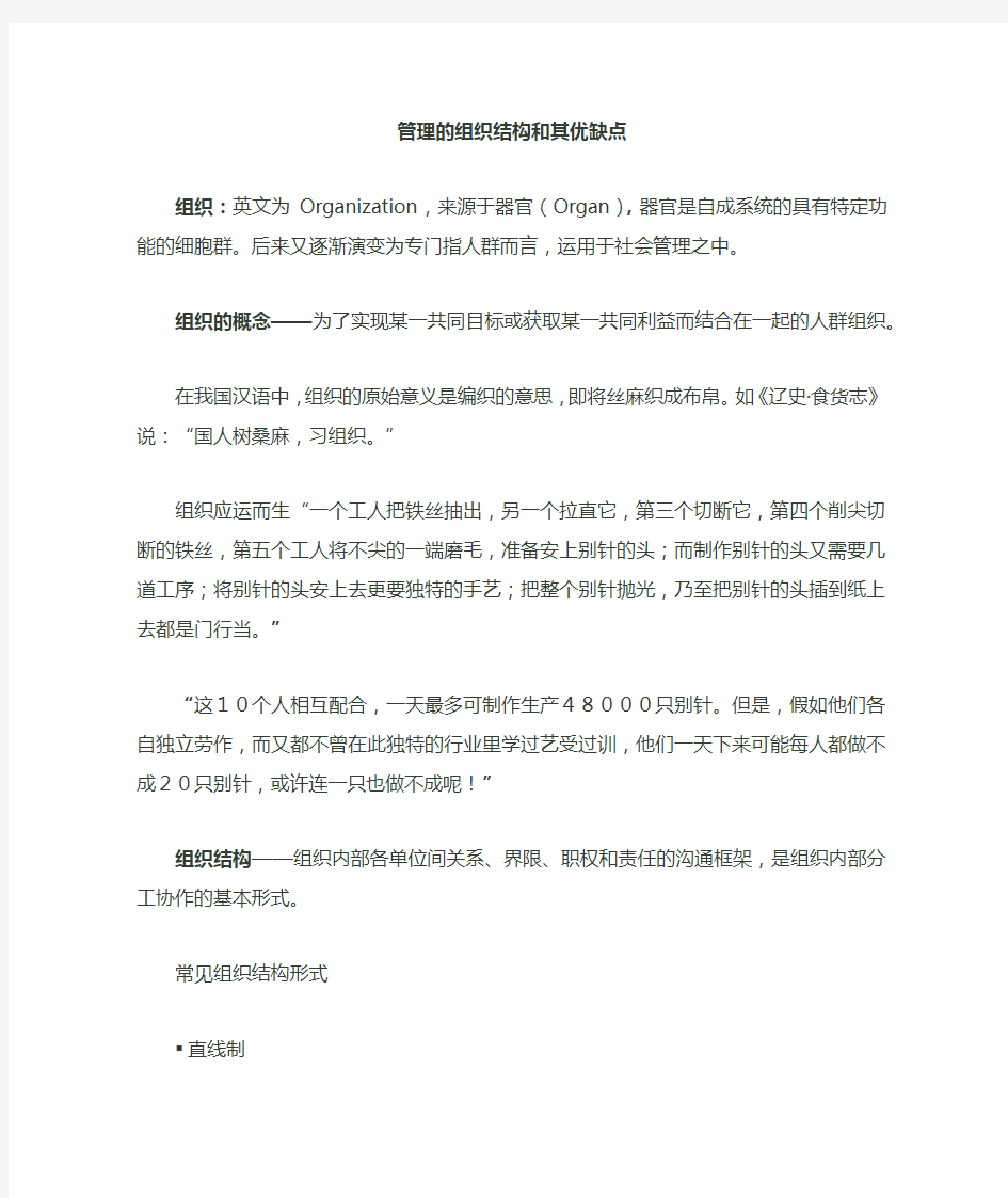 管理的组织结构及其优缺点