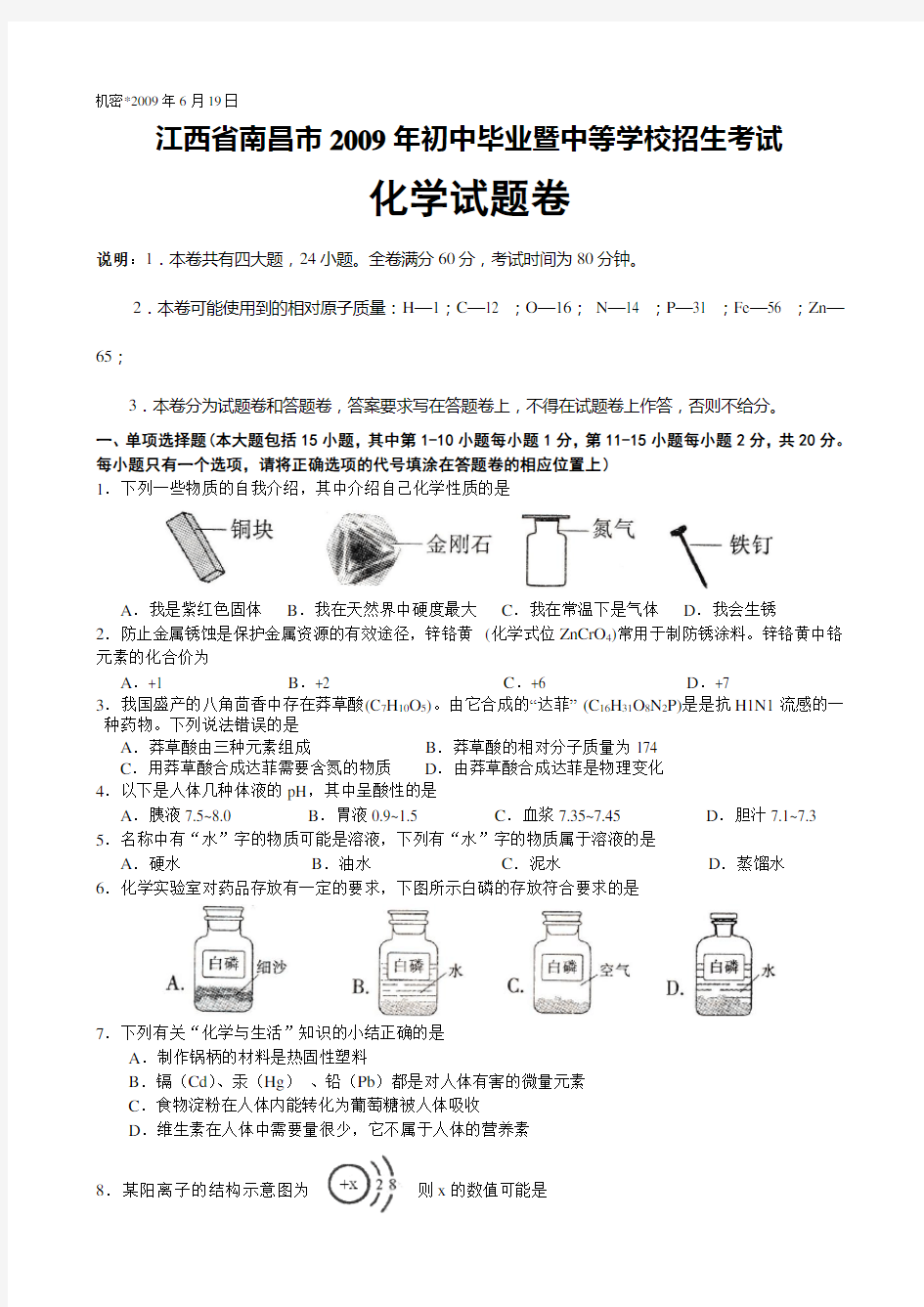 南昌市 中考化学试题及答案