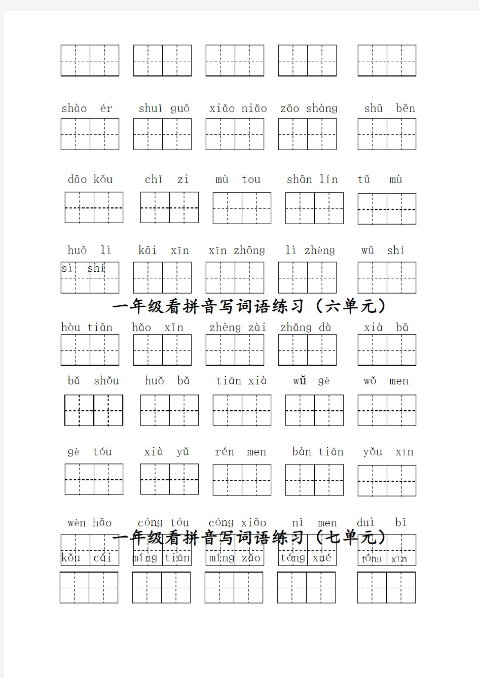 2019年部编版一年级上册语文看拼音写词语