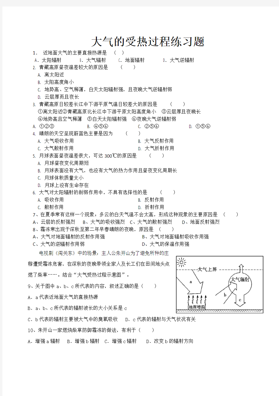 大气的受热过程专题练习题