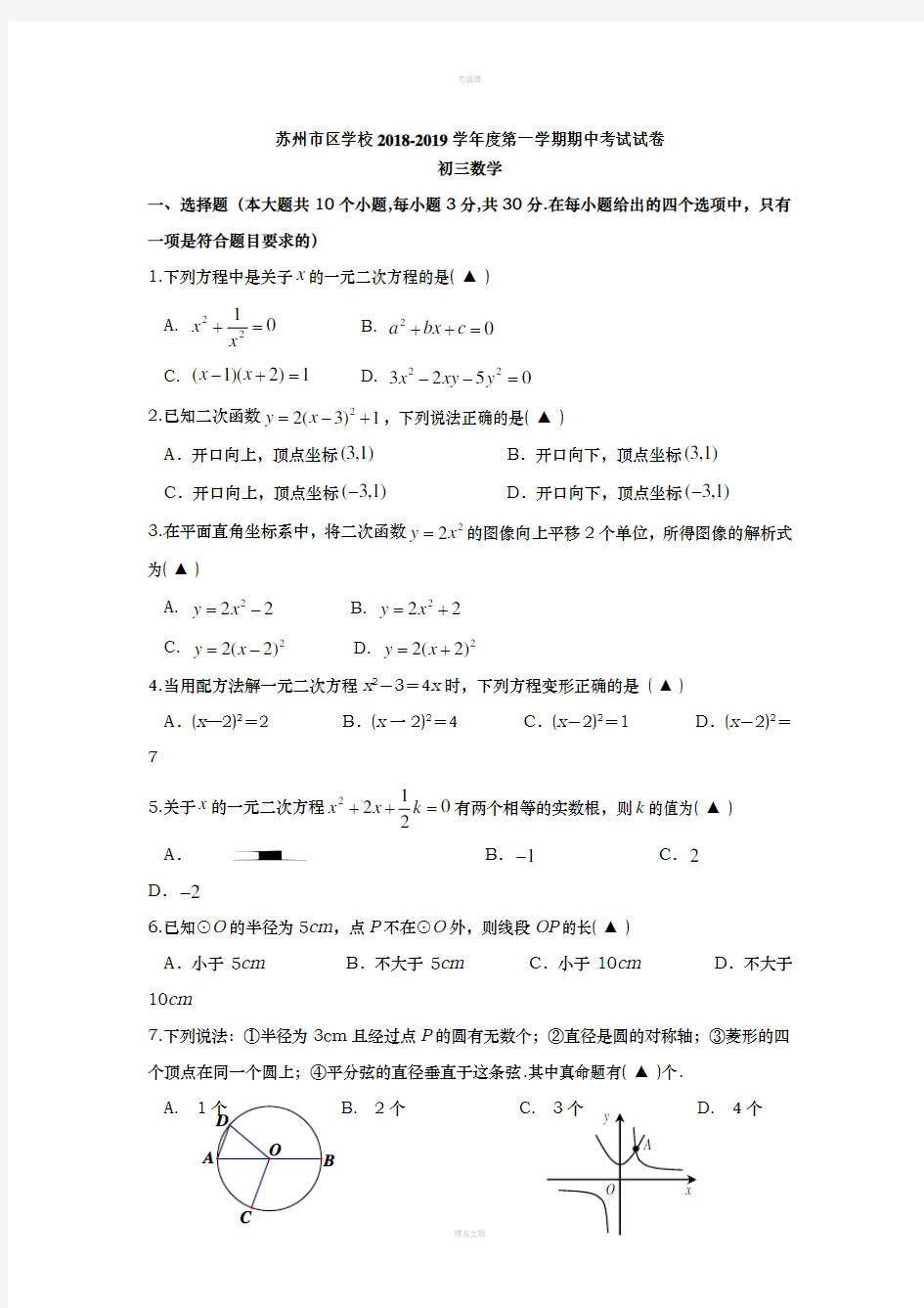 初三上数学期中考试试卷(含答案)