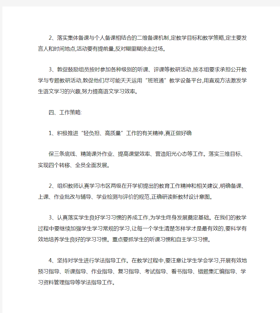 初中语文教研组工作计划 (2)