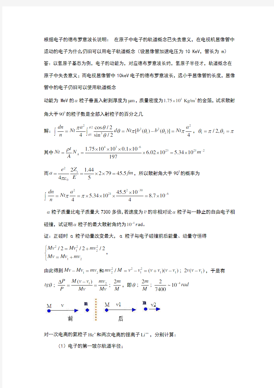 近代物理课后答案(1)