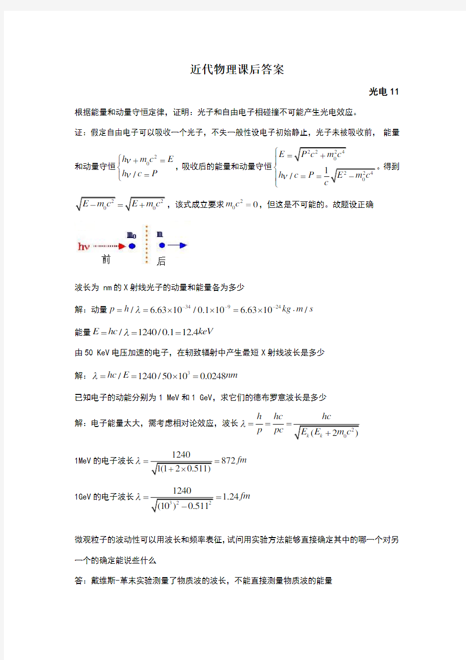 近代物理课后答案(1)