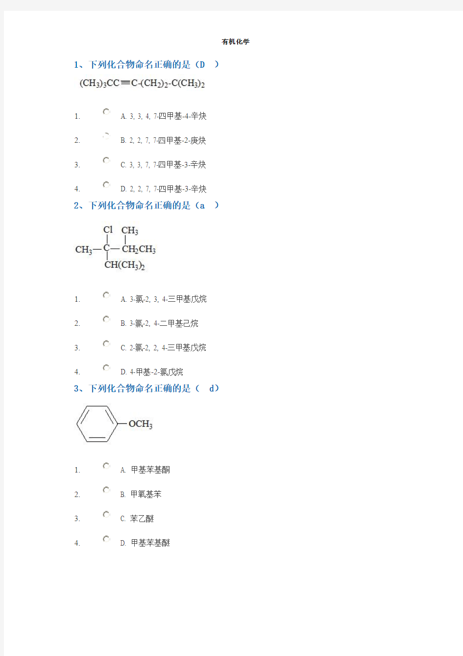 (完整版)有机化学2017作业答案