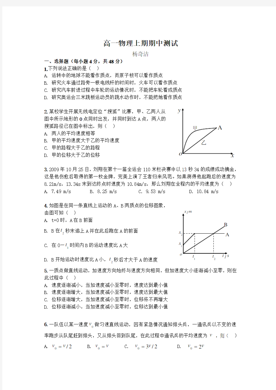 高一物理上学期期中测试题