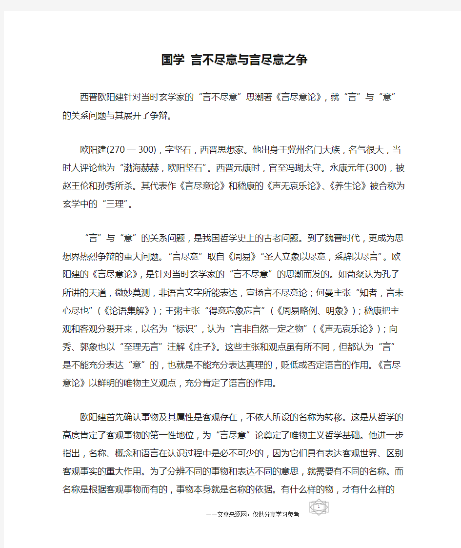 国学 言不尽意与言尽意之争