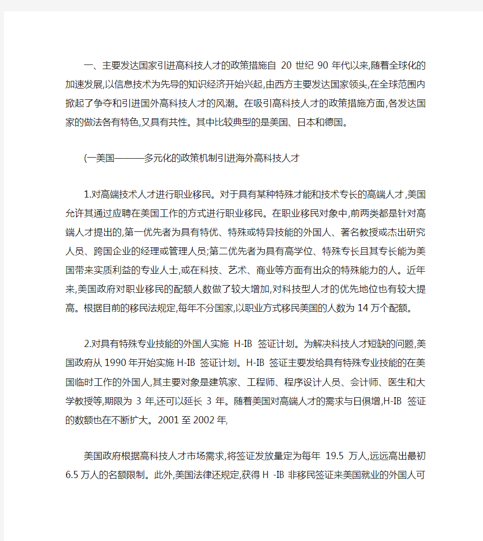 发达国家引进高科技人才政策的比较及启示解读