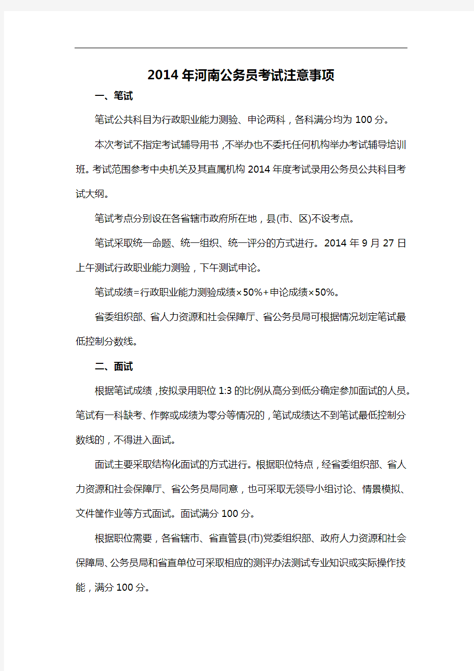 河南公务员考试注意事项