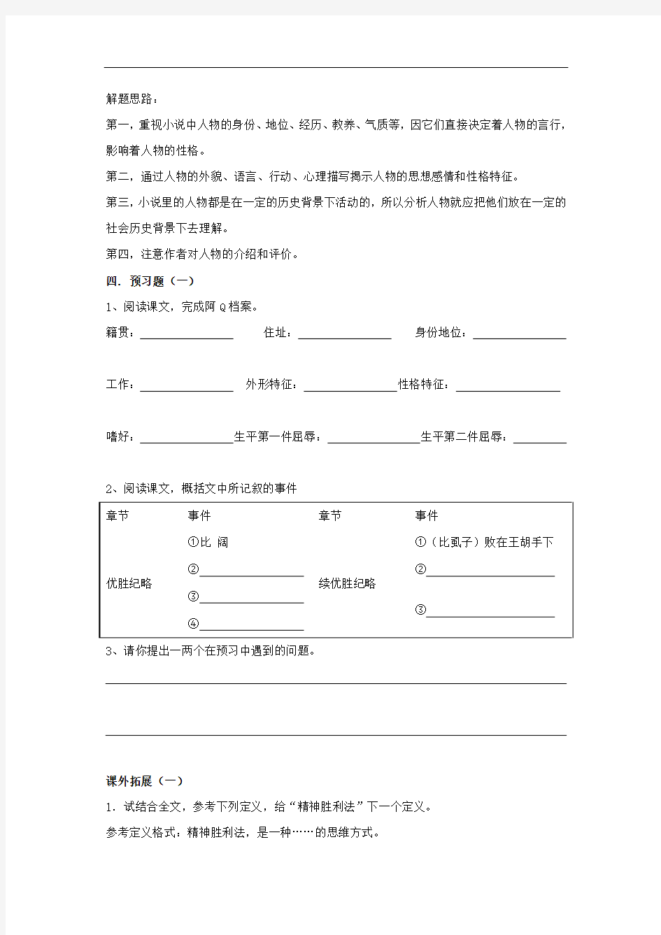 广东省惠阳区高中语文 阿q正传导学案 粤教版必修4