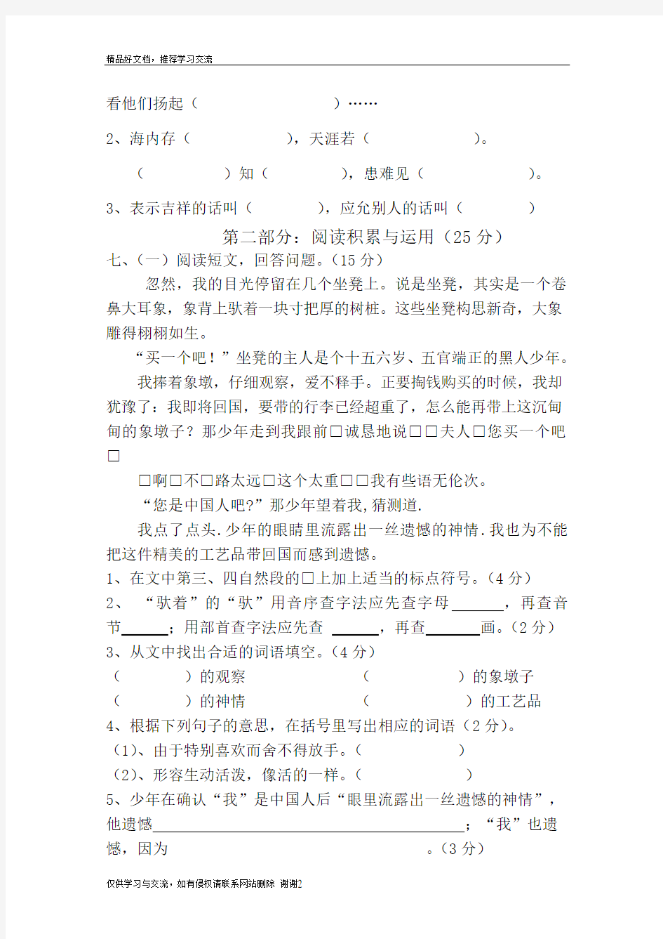 最新三年级下册语文第七单元测试卷及答案