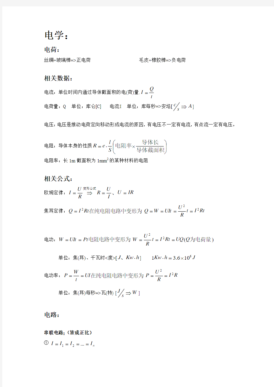 初中物理电学相关计算公式