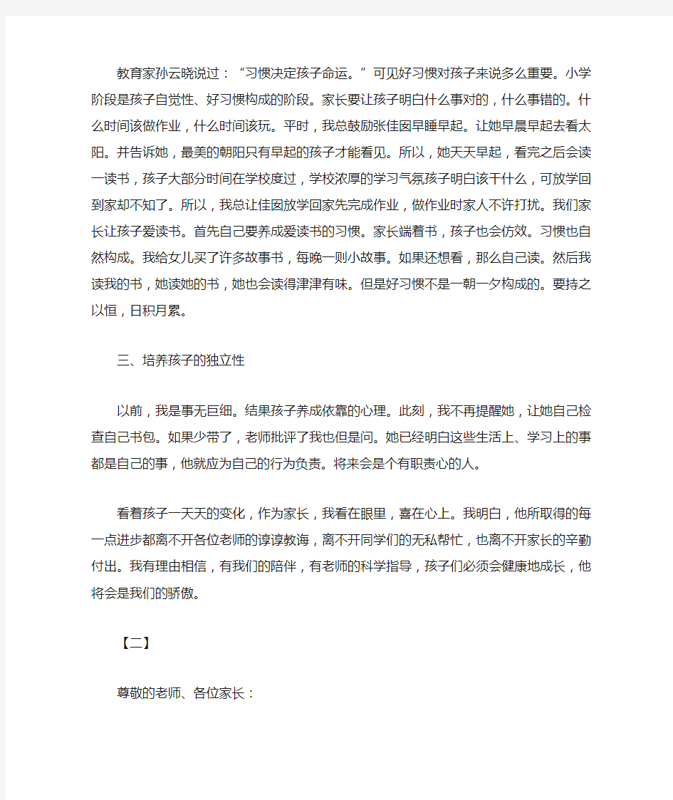 家长会家长发言稿简短