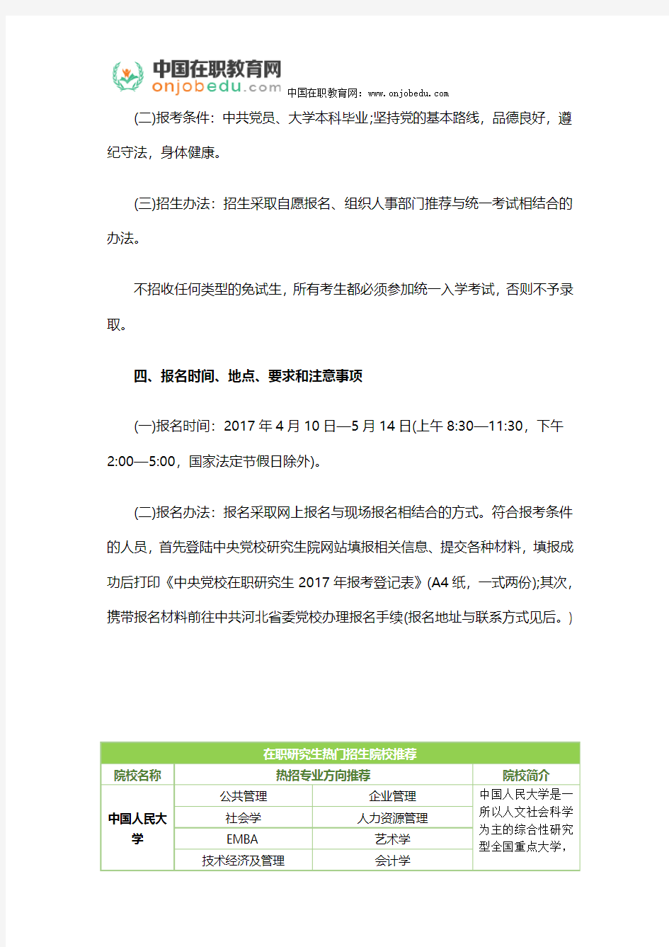 中共中央党校在职研究生2017年招生简章